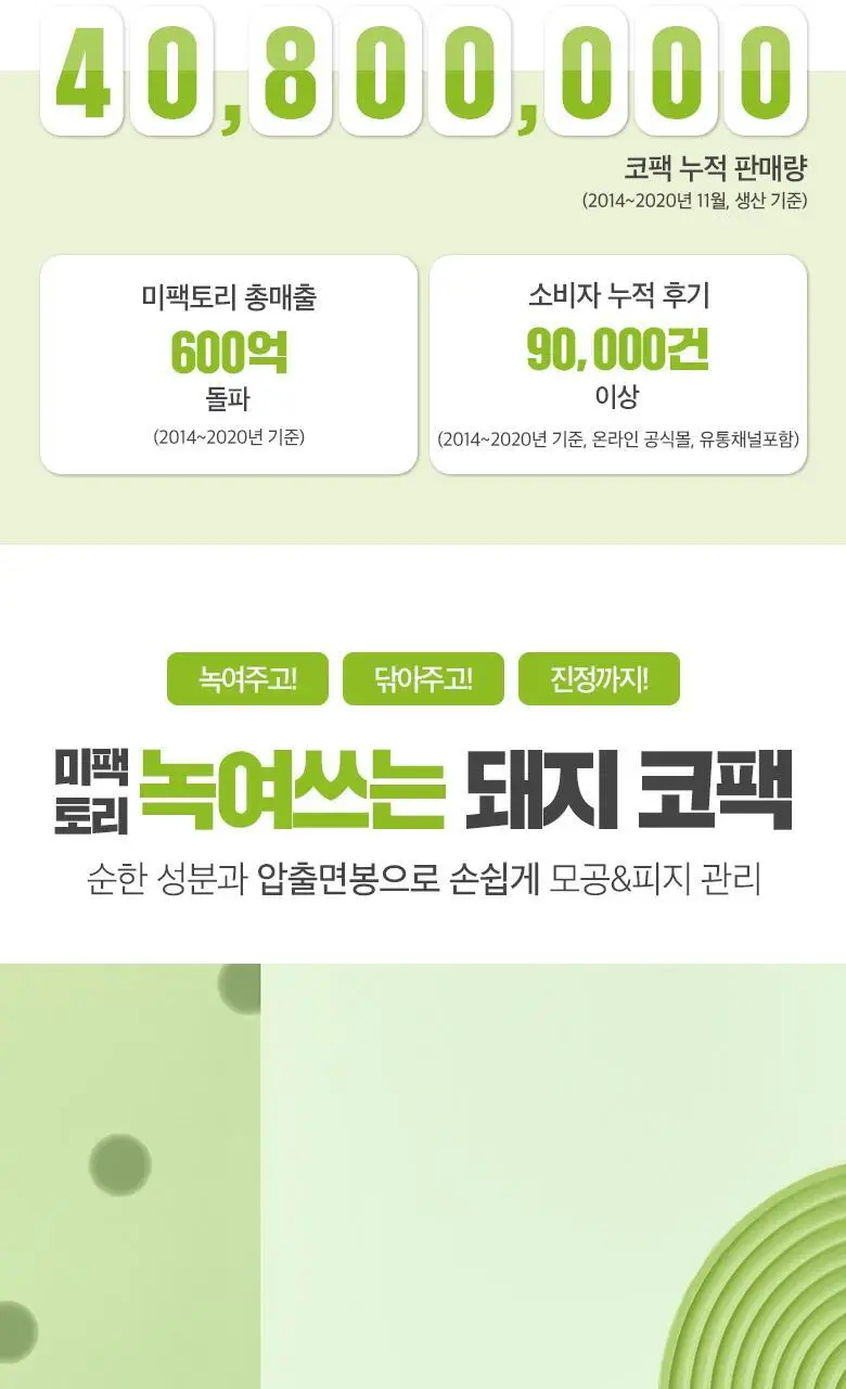 [올리브영단독] 미팩토리 녹여쓰는 돼지코팩 4+1매입 기획세트(총 5회분) 상세페이지 5